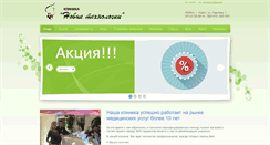 Desktop Screenshot of ntclinic.ru