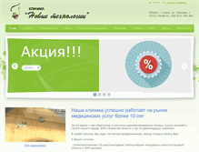 Tablet Screenshot of ntclinic.ru